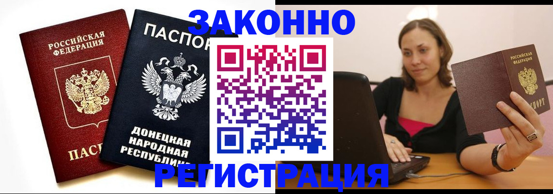прописка паспорт в Воронежской области