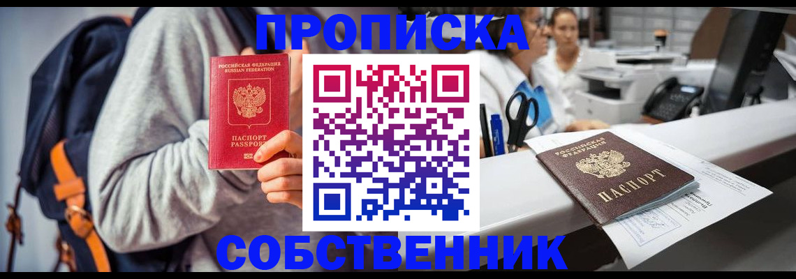 прописка законно в Воронежской области