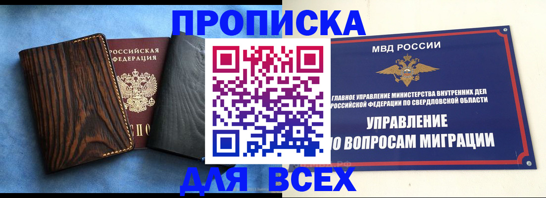 прописка в Воронежской области