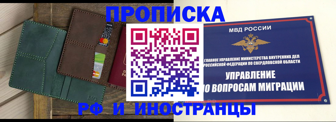 прописка для работы в Воронежской области